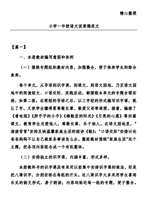 小学一年级语文说课稿范文