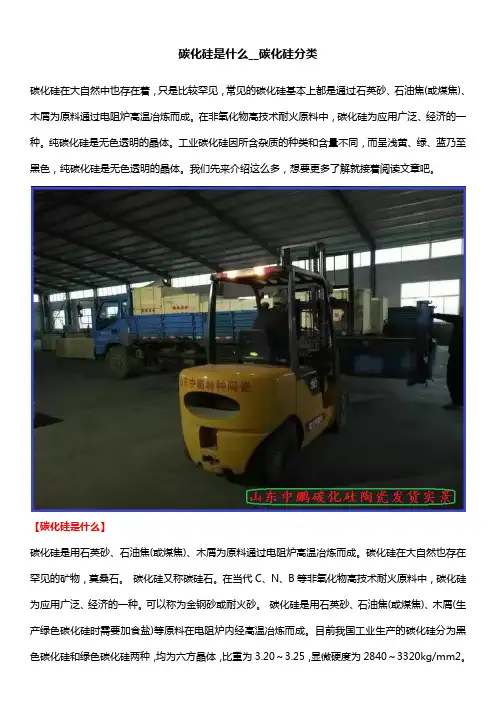 碳化硅是什么__碳化硅分类