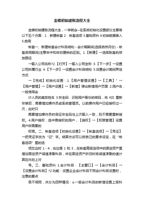 金蝶初始建账流程大全