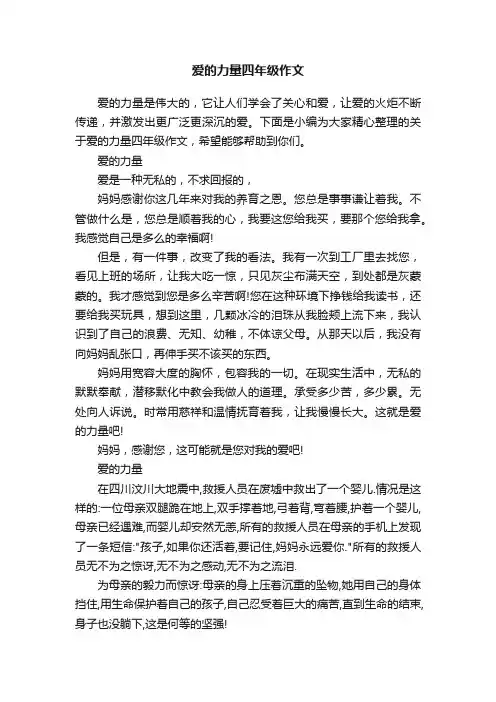 爱的力量四年级作文