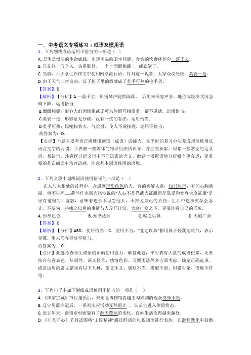 【精品】人教版中考 语文成语及惯用语含答案