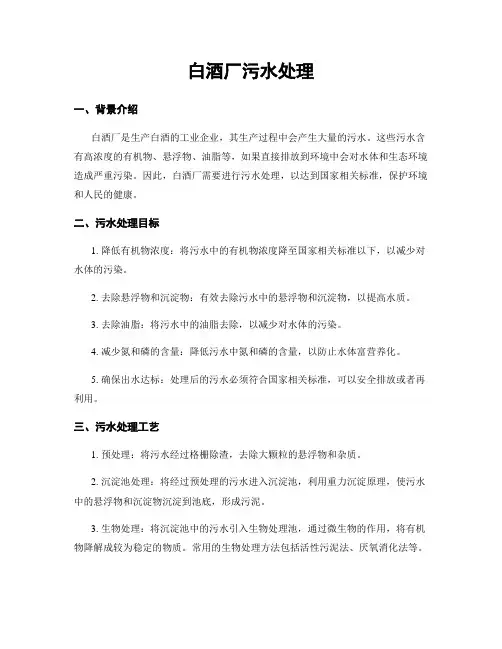 白酒厂污水处理