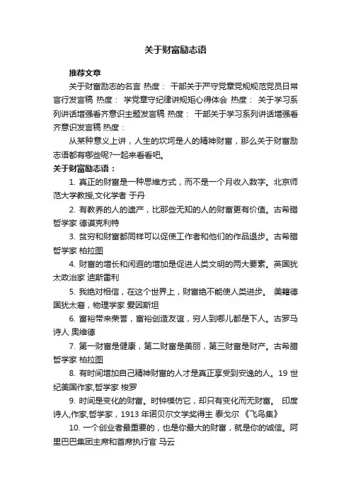 关于财富励志语