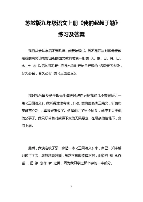苏教版九年级语文上册《我的叔叔于勒》练习及答案 