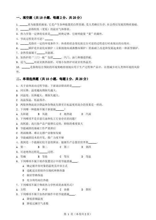 化工节能减排技术(C卷)