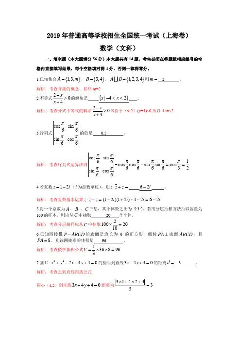 2019年普通高等学校招生全国统一考试数学卷(上海.文)含详解