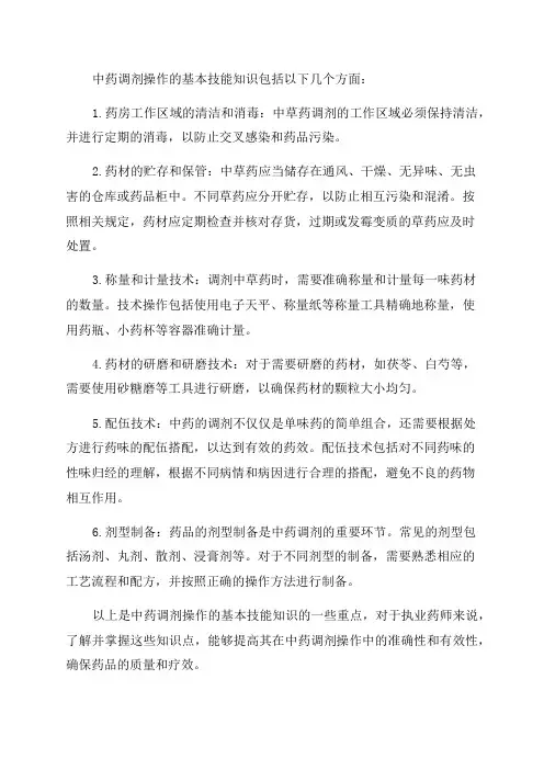 2024年执业药师中药学综合知识与技能章节重点中药调剂操作的基本技能知识