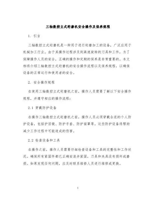 三轴数控立式珩磨机安全操作及保养规程