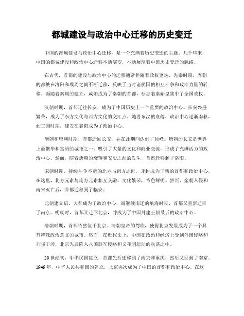 都城建设与政治中心迁移的历史变迁