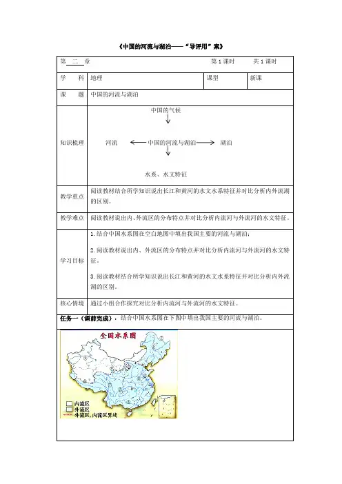 一轮复习中国的河流与湖泊导学案