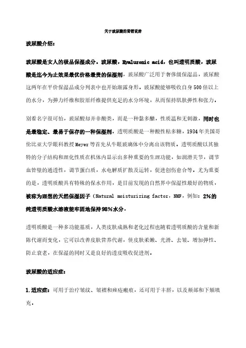 玻尿酸的营销说辞