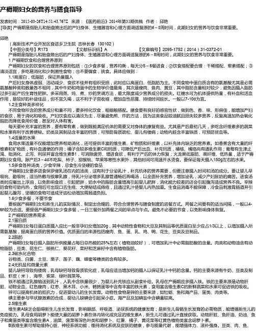 产褥期妇女的营养与膳食指导