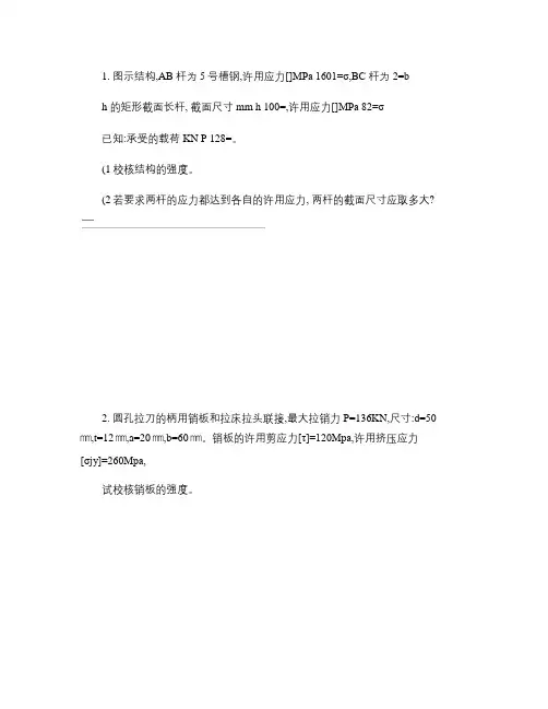 化工设备机械基础习题(含答案).