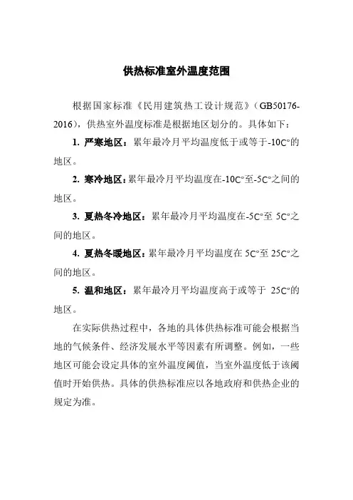 供热标准室外温度范围