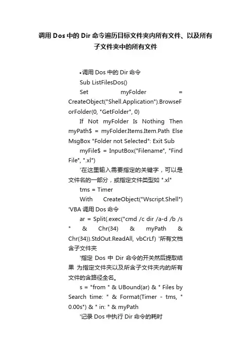 调用Dos中的Dir命令遍历目标文件夹内所有文件、以及所有子文件夹中的所有文件