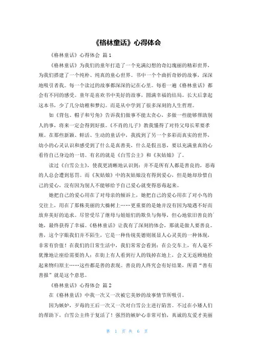 《格林童话》心得体会