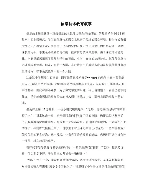 信息技术教育叙事