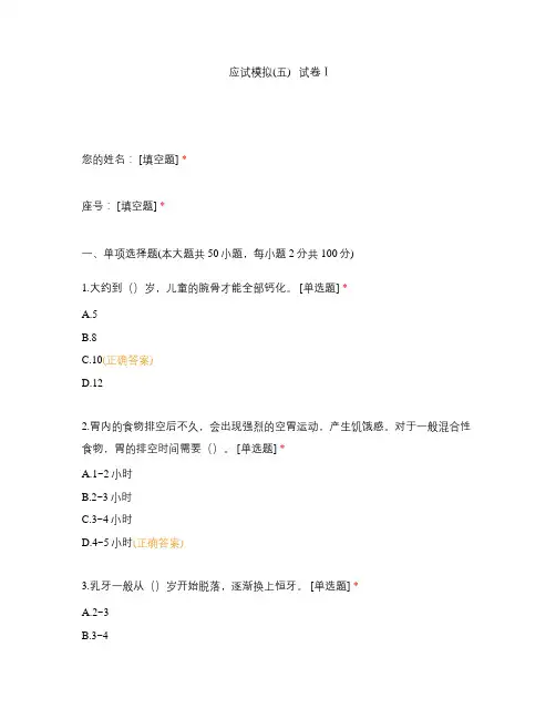 应试模拟(五)   试卷Ⅰ