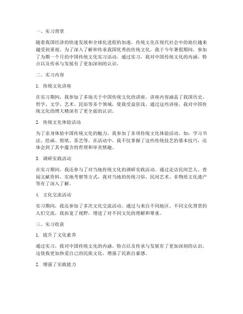 实习报告中国传统文化