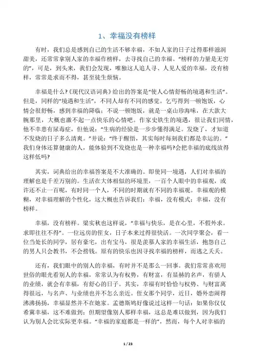 中考议论文阅读练习含答案