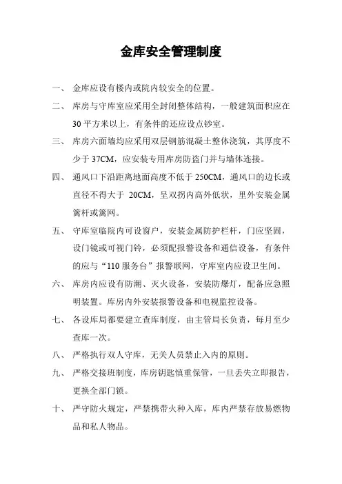 邮政局金库安全管理制度