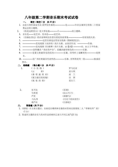 八年级第二学期音乐期末考试试卷