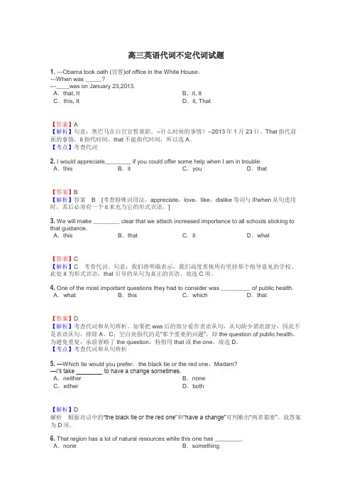 高三英语代词不定代词试题