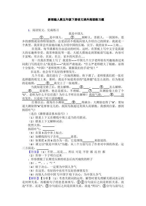 新部编人教五年级下册语文课外阅读练习题