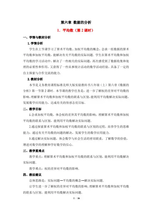 《平均数(2)》教学设计