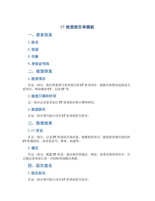 ct检查报告单模板