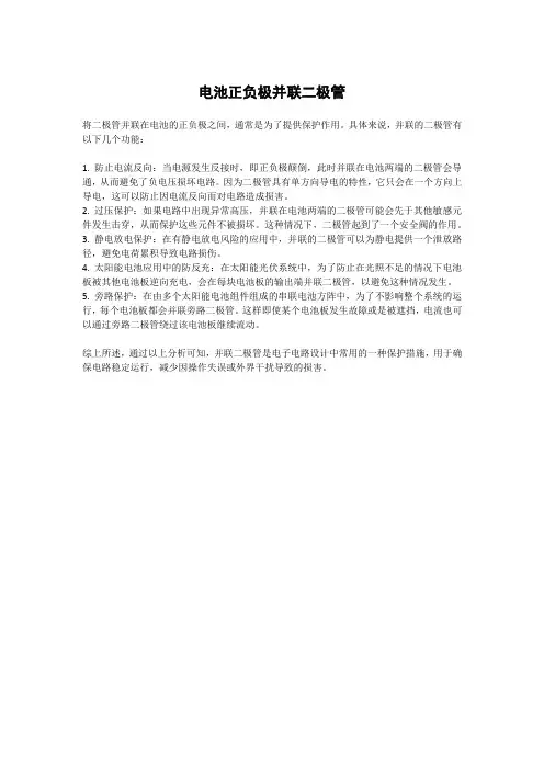电池正负极并联二极管