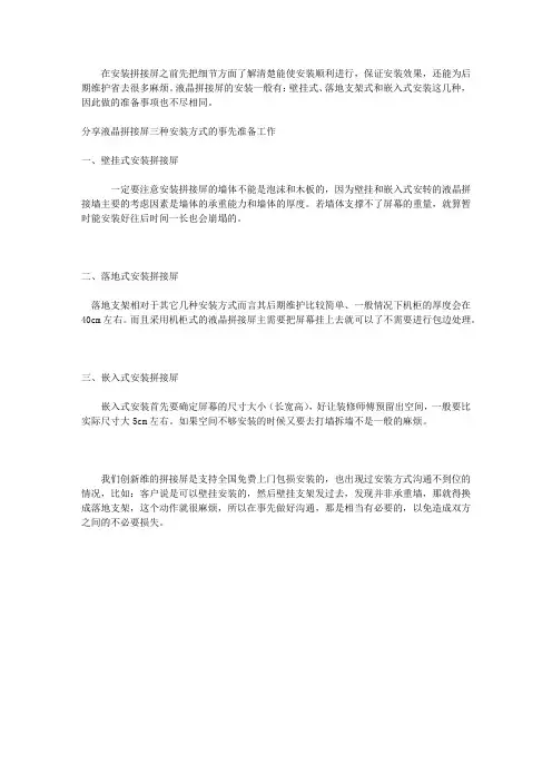 液晶拼接屏三种安装方法及具体步骤