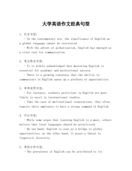 大学英语作文经典句型