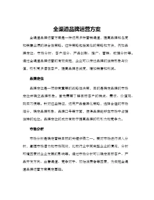 全渠道品牌运营方案