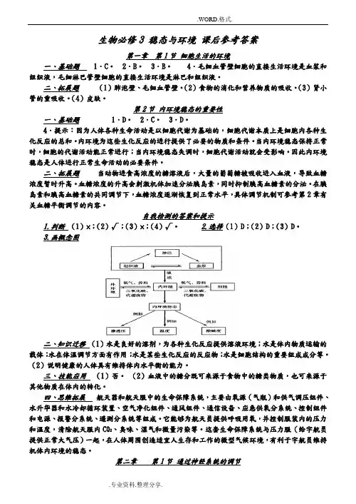 生物必修3课后练习答案解析全[人版]