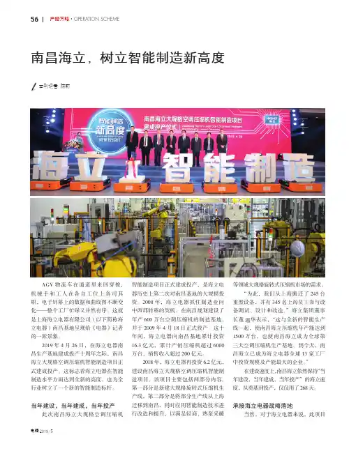 南昌海立,树立智能制造新高度