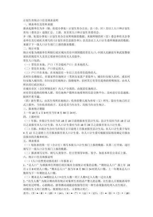 计划生育统计口径及填表说明