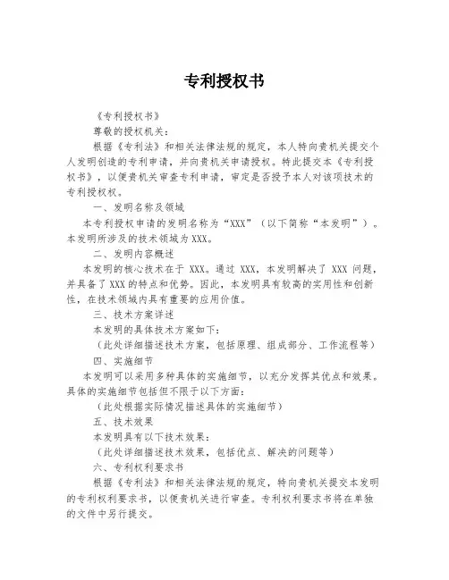 专利授权书