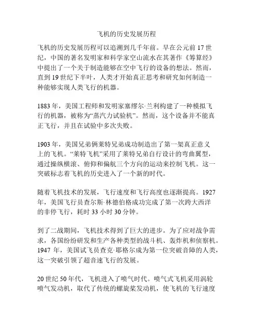 飞机的历史发展历程