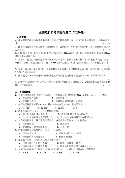 全国造价员考试练习题二(江苏省)