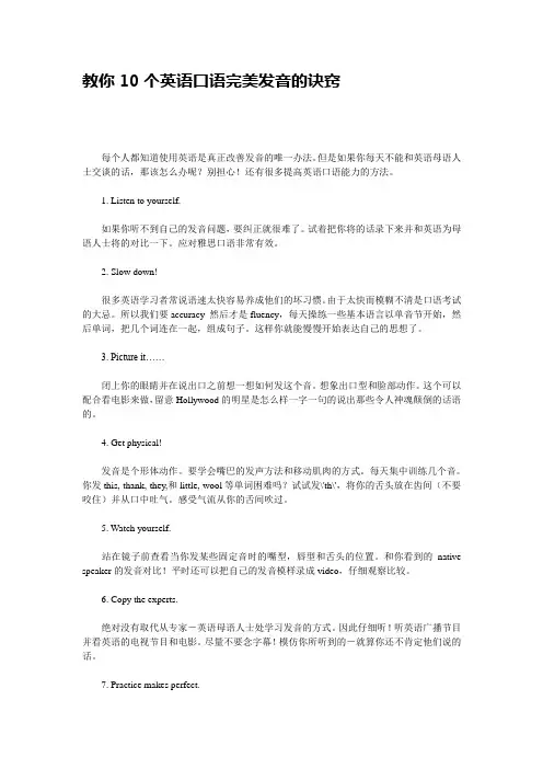 教你10个英语口语完美发音的诀窍