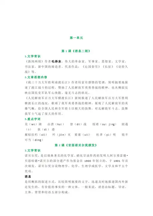 部编人教版语文八年级上册知识点梳理