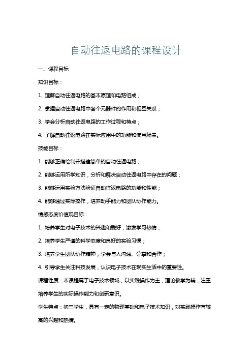 自动往返电路的课程设计