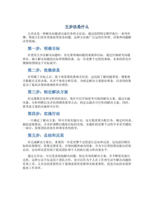 五步法是什么