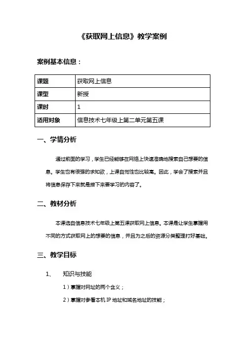 获取网上信息-教案 -完整获奖版