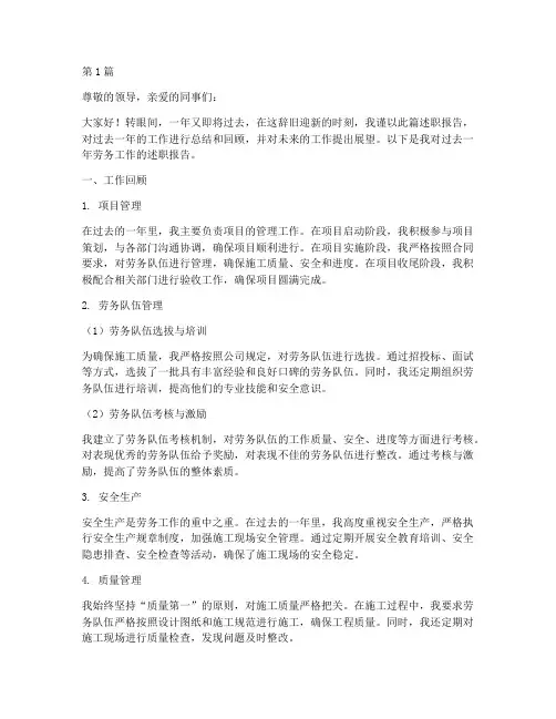 劳务年终述职报告(3篇)
