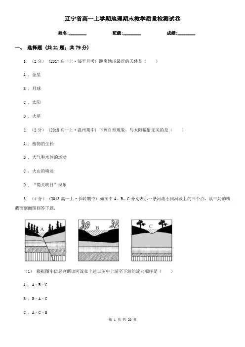 辽宁省高一上学期地理期末教学质量检测试卷