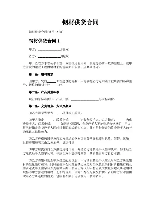 钢材供货合同
