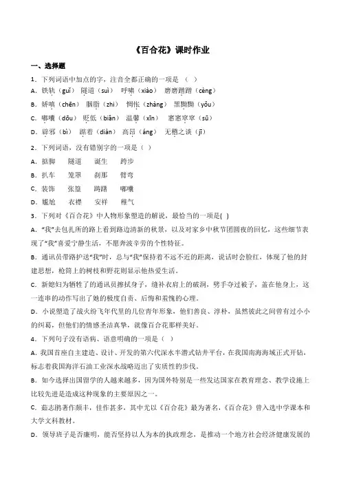 第3.1课《百合花》课时作业-2023-2024学年高一语文教学练“四案”大课堂(统编版必修上册)原