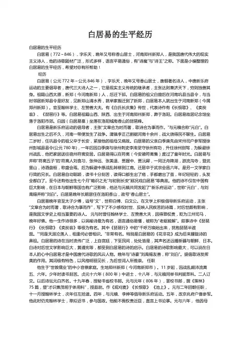 白居易的生平经历